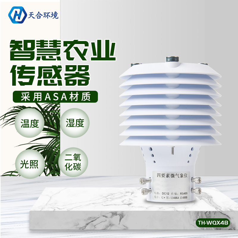 溫室大棚傳感器 溫室大棚傳感器