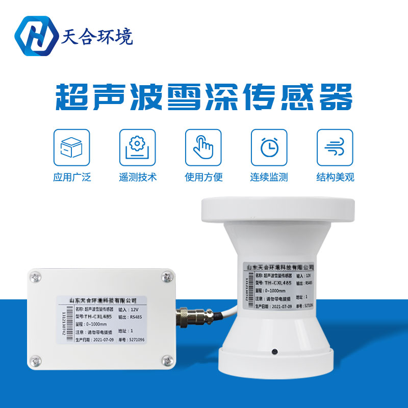 聽(tīng)見(jiàn)雪落的聲音——超聲波雪量傳感器精準(zhǔn)監(jiān)測(cè)雪量