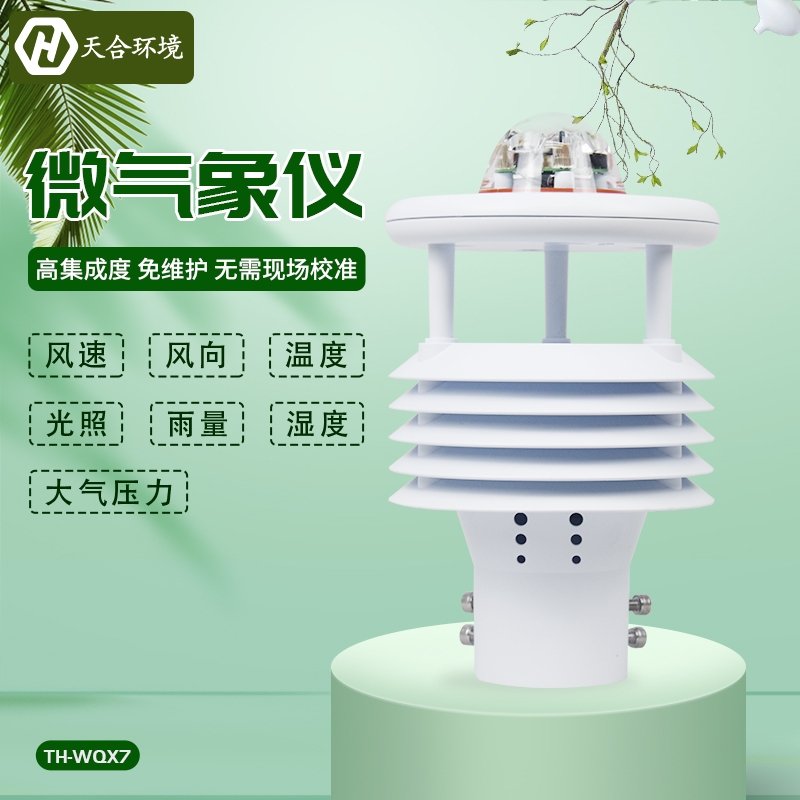 高精度、多用途——微型氣象儀產(chǎn)品介紹~ 高精度、多用途——微型氣象儀產(chǎn)品介紹~