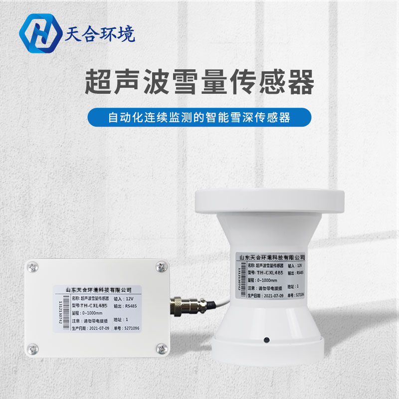雪災不能忽視——TH-XL485雪深傳感器產品推薦~ 雪災不能忽視——TH-XL485雪深傳感器產品推薦~