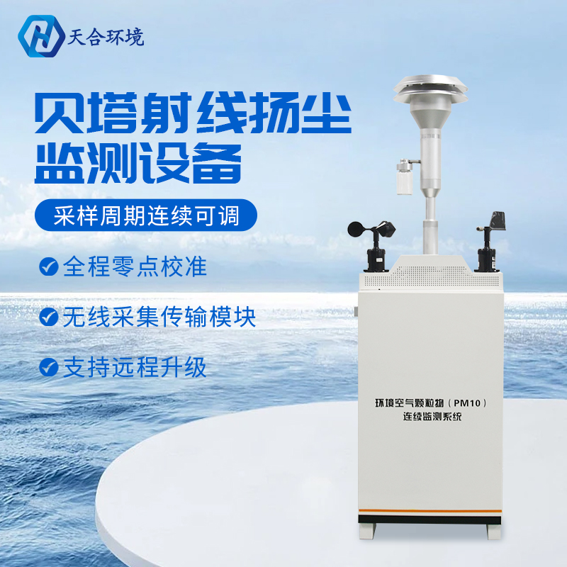 貝塔射線揚(yáng)塵檢測儀的價格是多少？