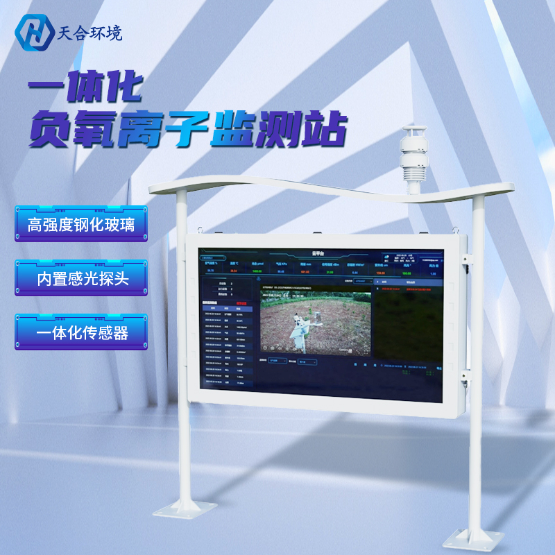 負氧離子監測站有什么意義？