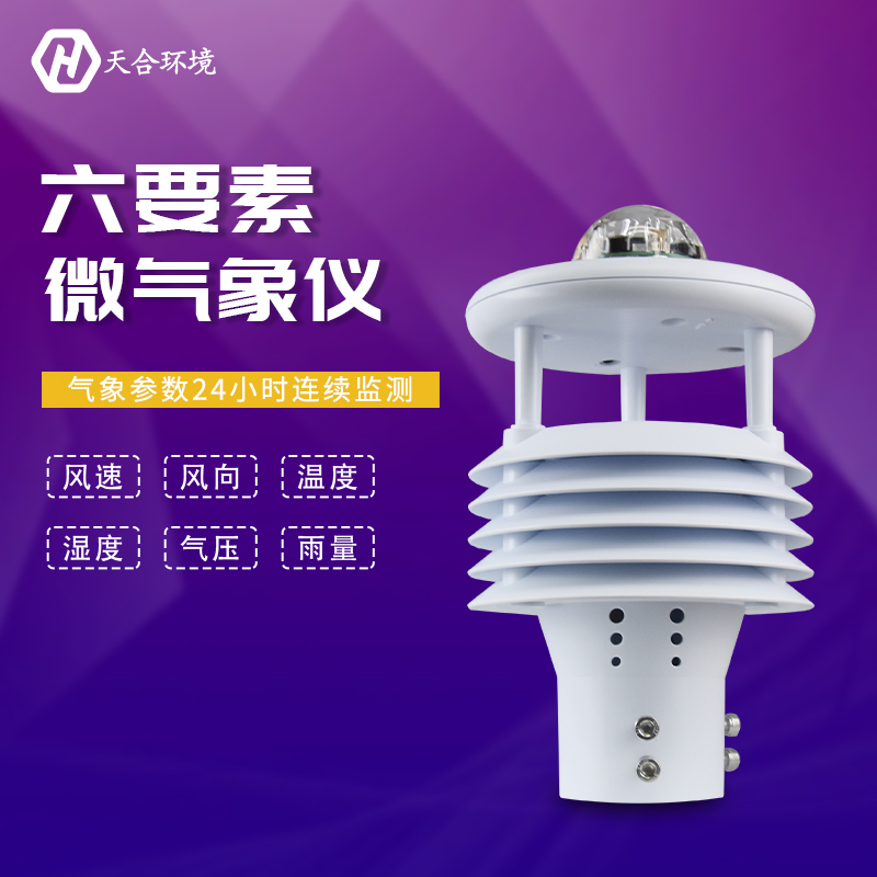 六要素氣象傳感器的核心部件是什么 六要素氣象傳感器的核心部件是什么