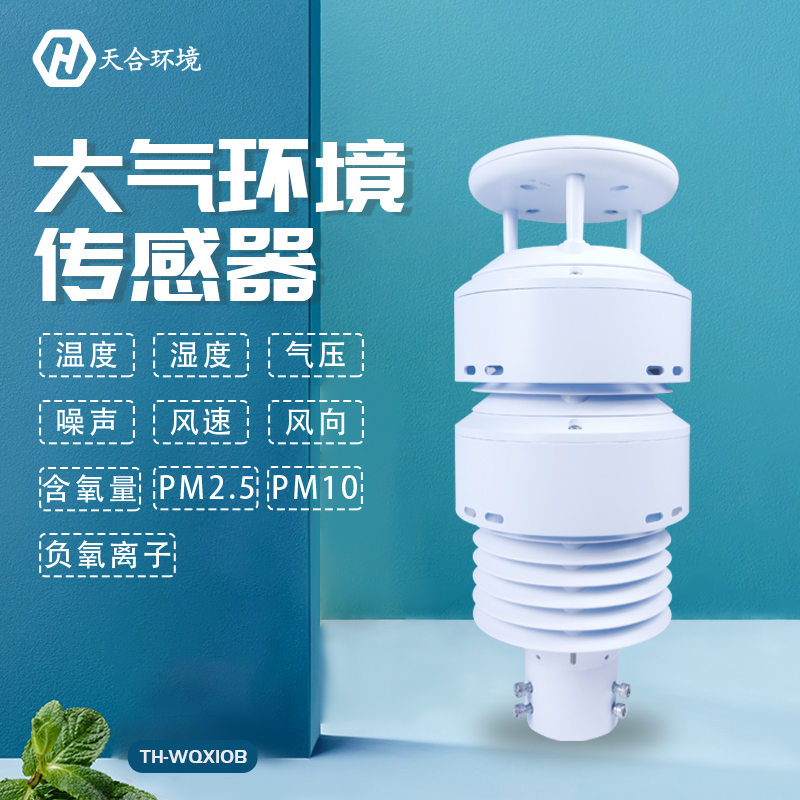 負氧離子傳感器-國產(chǎn)負氧離子傳感器應(yīng)用 負氧離子傳感器-國產(chǎn)負氧離子傳感器應(yīng)用
