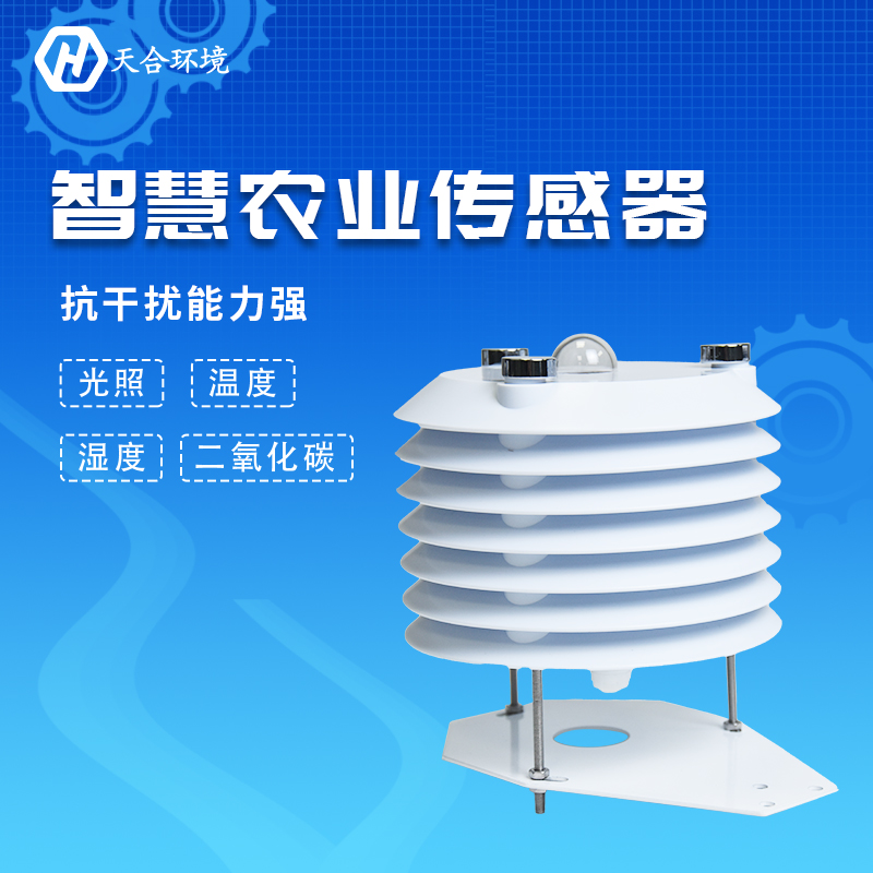 溫室大棚傳感器有什么優(yōu)勢? 溫室大棚傳感器有什么優(yōu)勢?