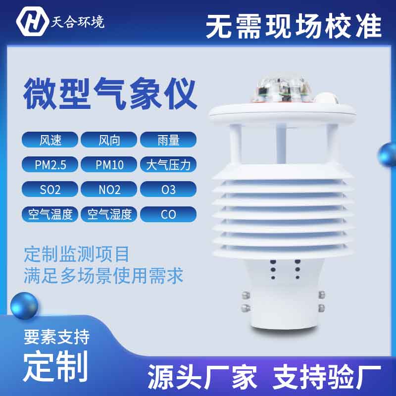 大氣環境污染檢測儀監測的準嗎？