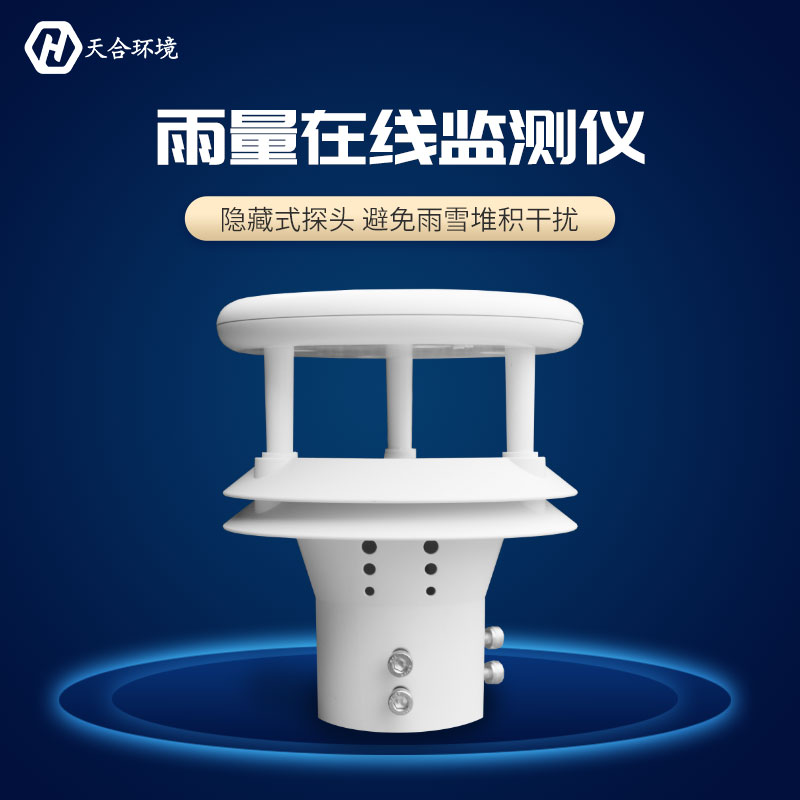 壓點雨量傳感器監測的準不準？