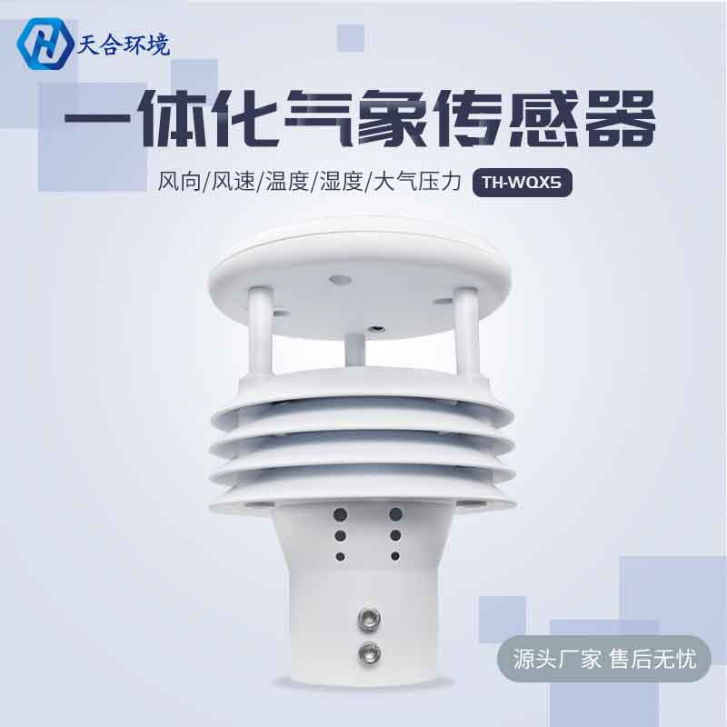 五要素氣象傳感器監測準嗎? 五要素氣象傳感器監測準嗎?