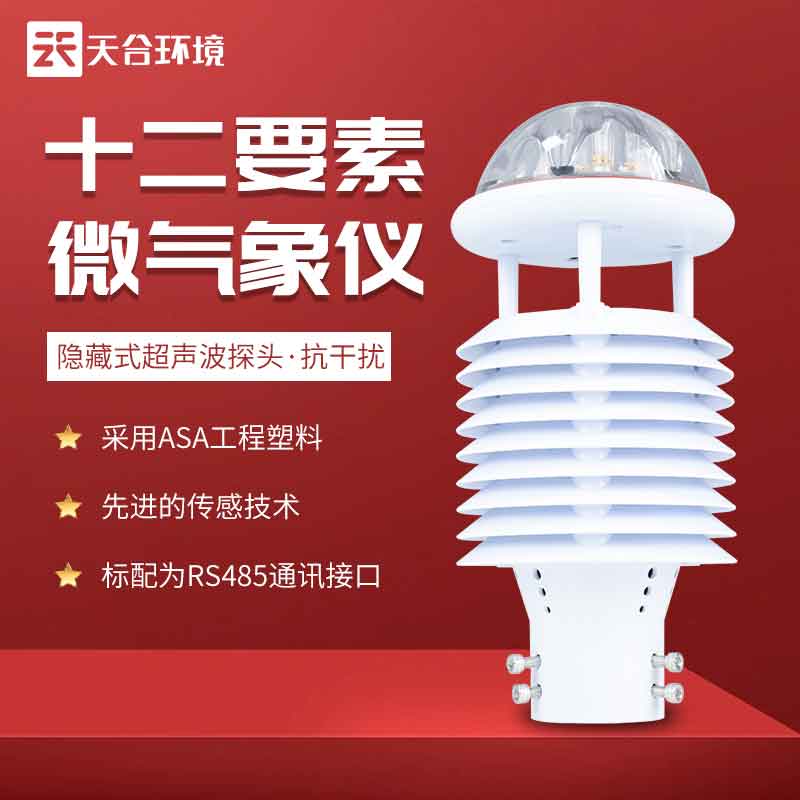 大氣環境傳感器——2023空氣治理監測設備 大氣環境傳感器——2023空氣治理監測設備