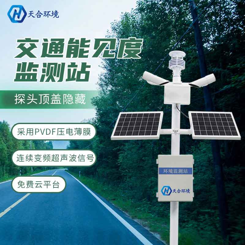 天合能見度監(jiān)測站設(shè)備安裝 天合能見度監(jiān)測站設(shè)備安裝