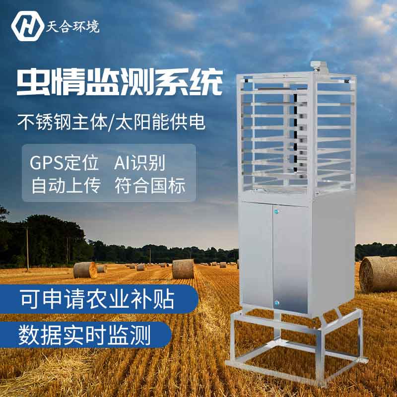 標準版蟲情測報系統(tǒng)應用