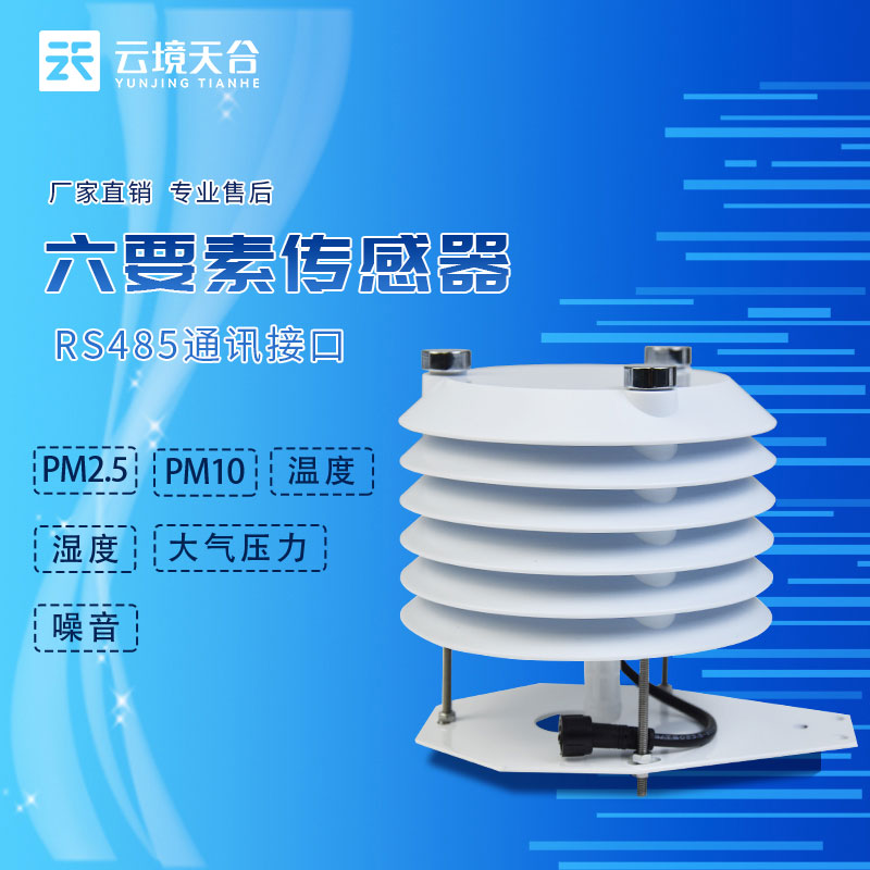 空氣質量氣象儀廠家推薦 空氣質量氣象儀廠家推薦