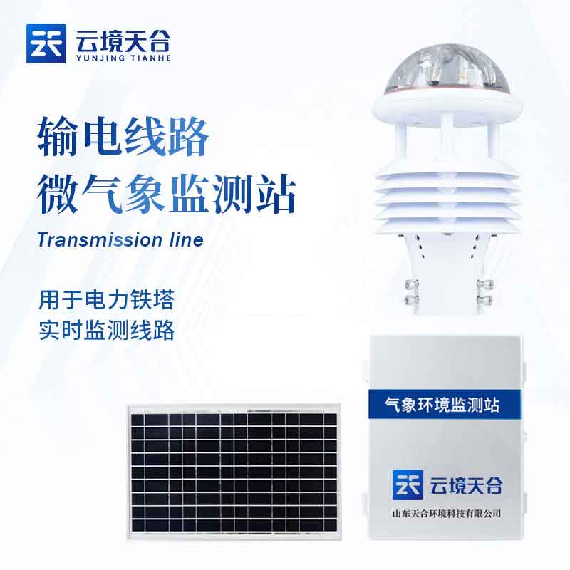 智慧電力環境傳感器系統概述 智慧電力環境傳感器系統概述