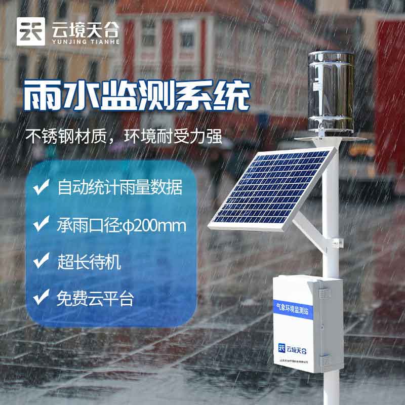 雨量監測儀應用百科