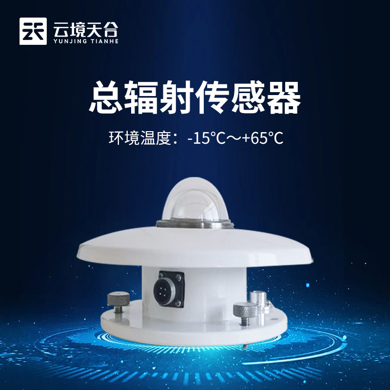 太陽輻射傳感器可以監(jiān)測紫外線嗎？