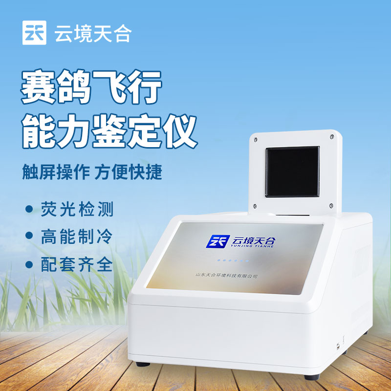 賽鴿飛行能力鑒定儀：賽鴿能力難判斷？ 5 步選出“飛行健將”?