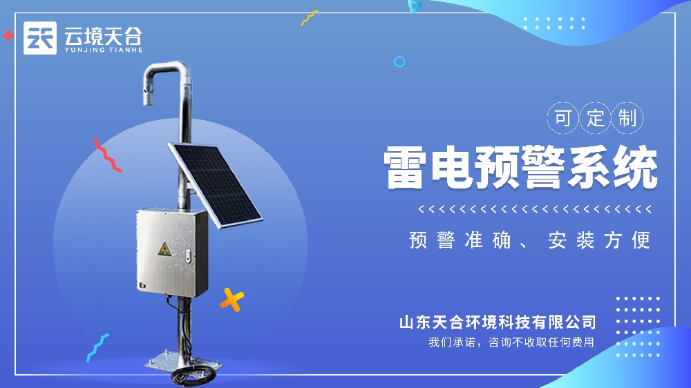 智能雷電監測系統功能