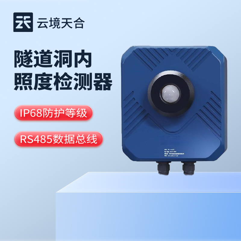 隧道亮度檢測(cè)器