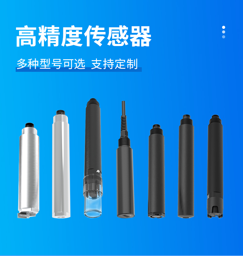 水質檢測傳感器有哪些？PH值、溶解氧、濁度等都可檢測！