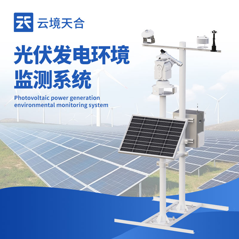 并網式光伏氣象站系統：光伏電站效率低怎么辦？