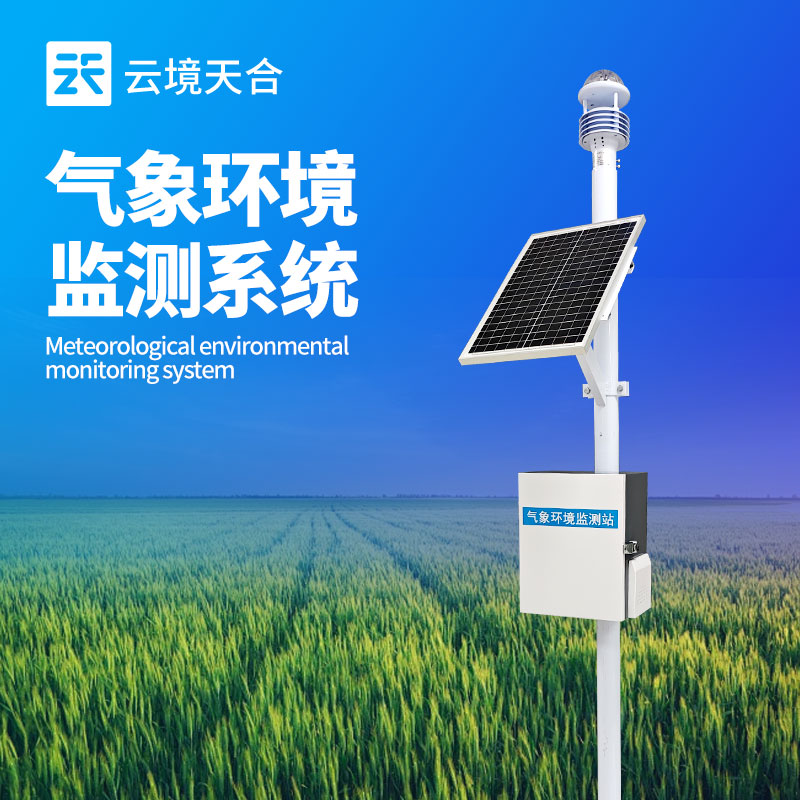 自動氣象站監測系統，根據監測需求靈活配置模塊