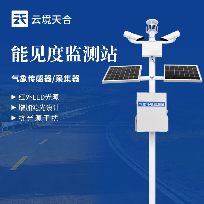 能見度監測站