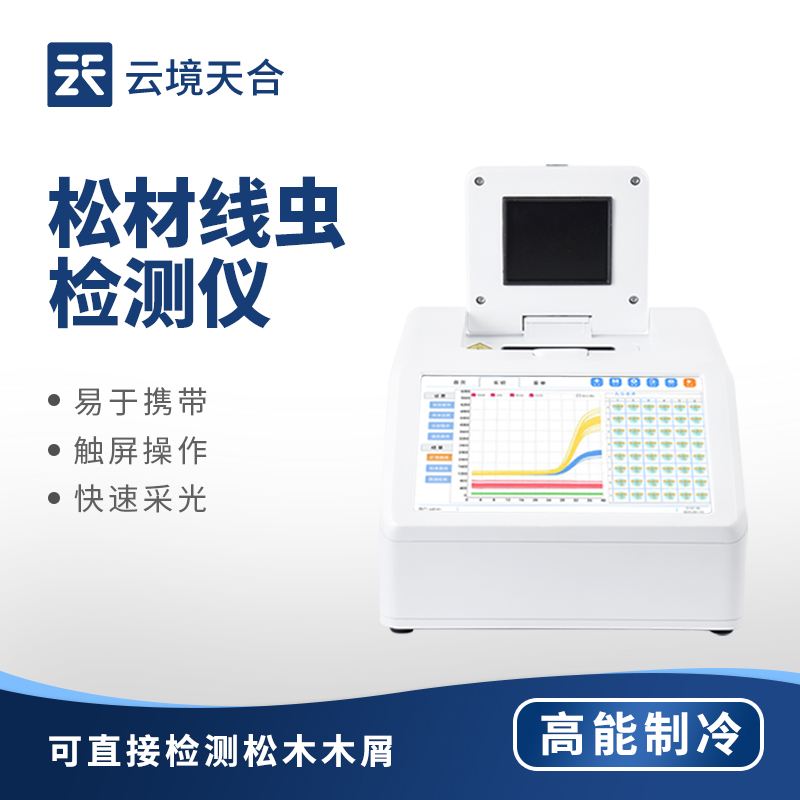 松材線蟲 PCR 檢測儀