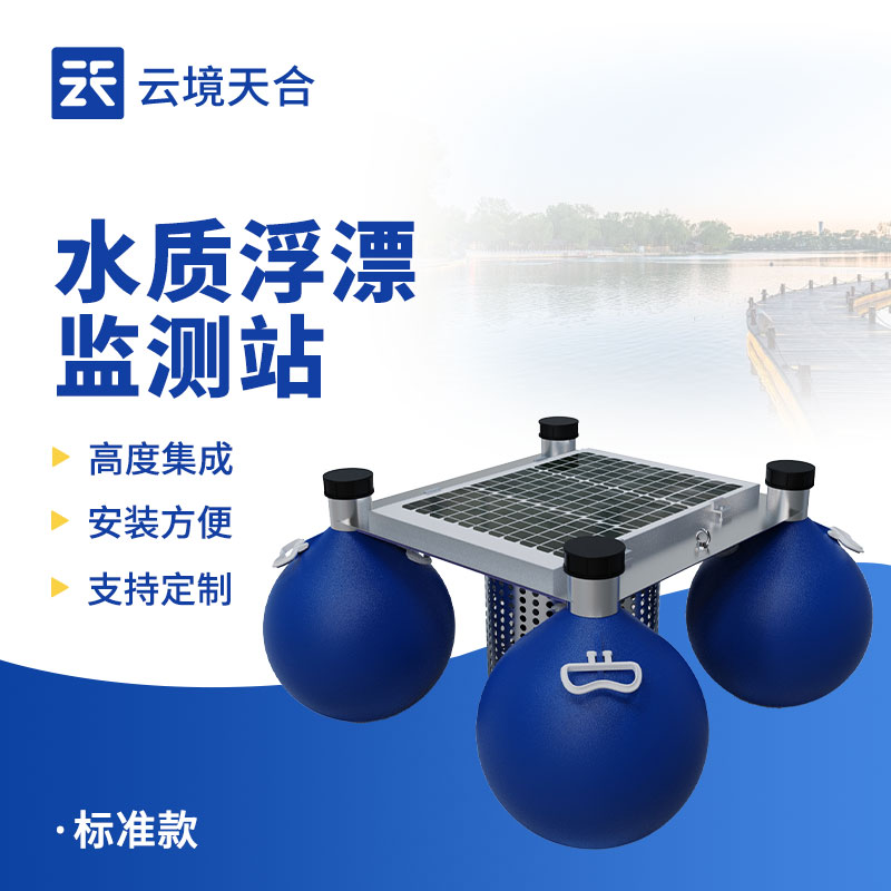 浮標水質監測站應用案例