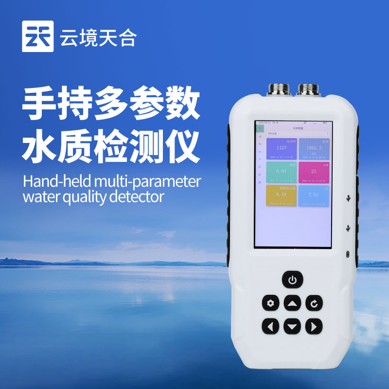 便攜式水質檢測儀：檢測不用等，多指標一鍵測