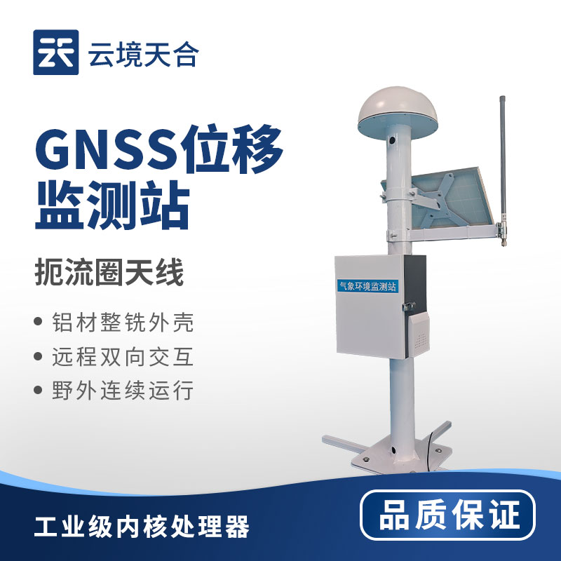 GNSS位移監測設備：精準監測微小位移！