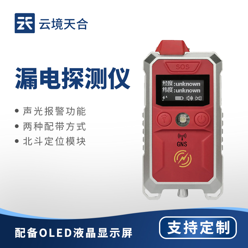 漏電檢測設備