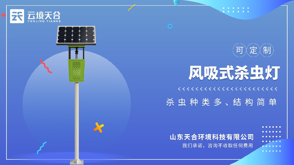 風吸式殺蟲燈：自動吸蟲不用管，還能減少農藥殘留