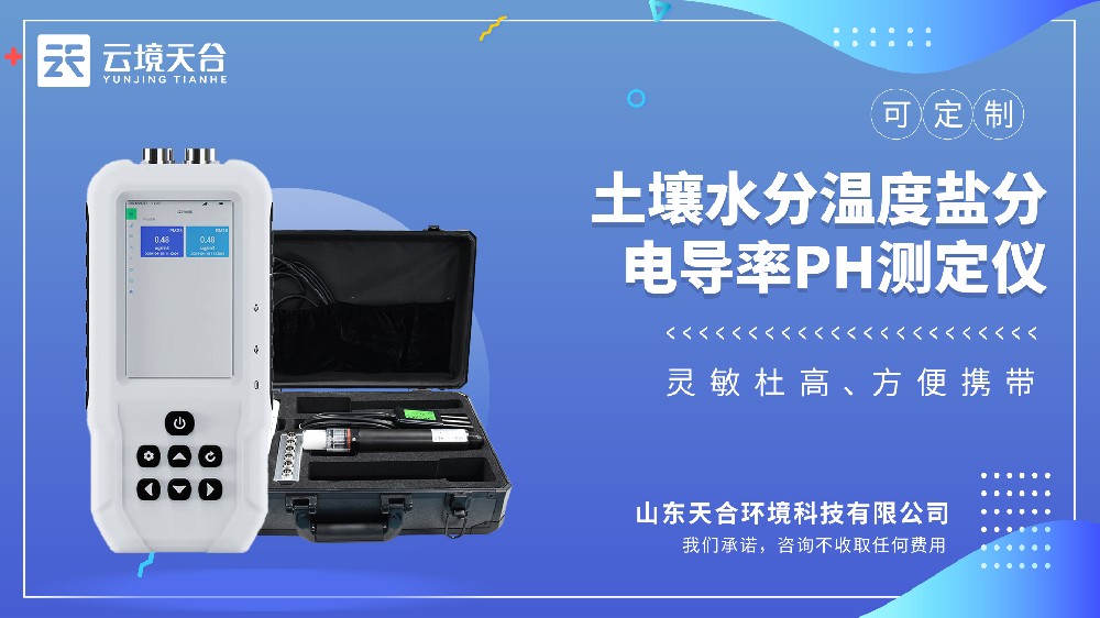 土壤測定儀：水分/溫度/鹽分/酸堿度，插土即出數據