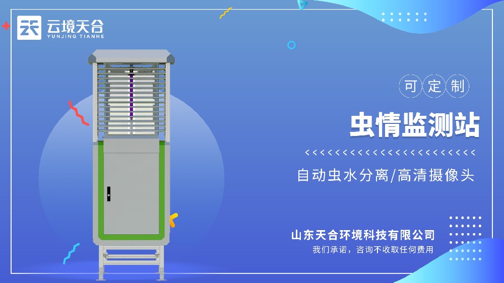 蟲情監測站：自動誘蟲、統計蟲量