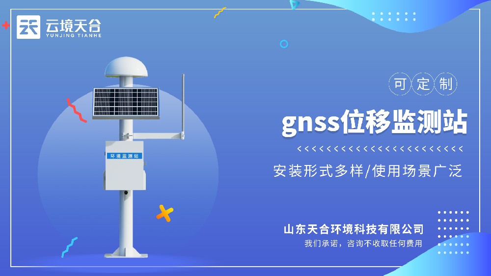 GNSS位移監測站：工程項目的安全保障