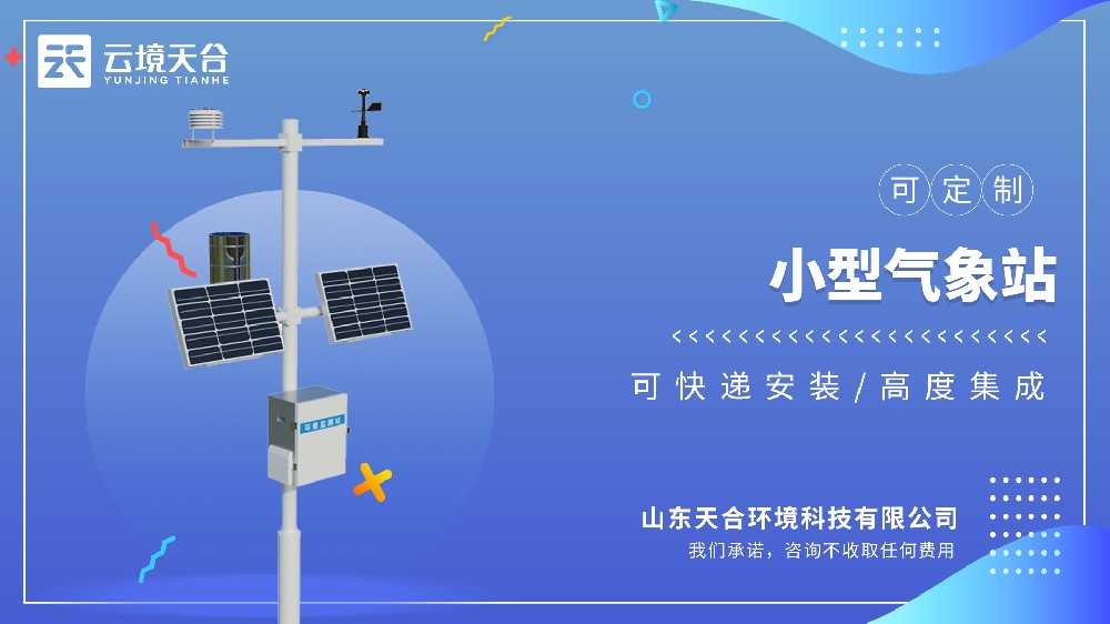 機械式氣象站：傳統可靠的氣象監測設備