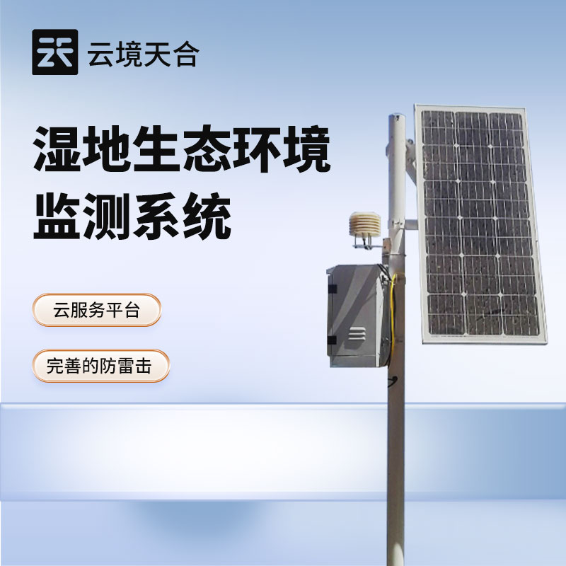 濕地生態監測站可擴展指標清單，水質/氣象/植被多維度升級方案