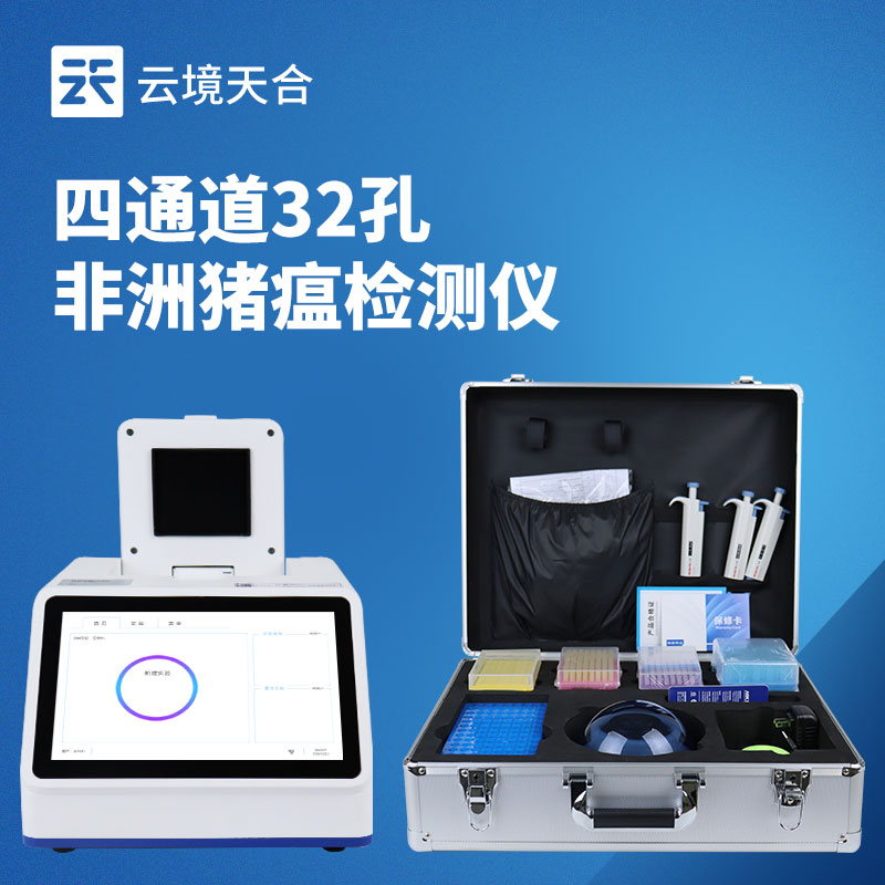 四通道非洲豬瘟檢測儀優勢解析：批量檢測高效之選