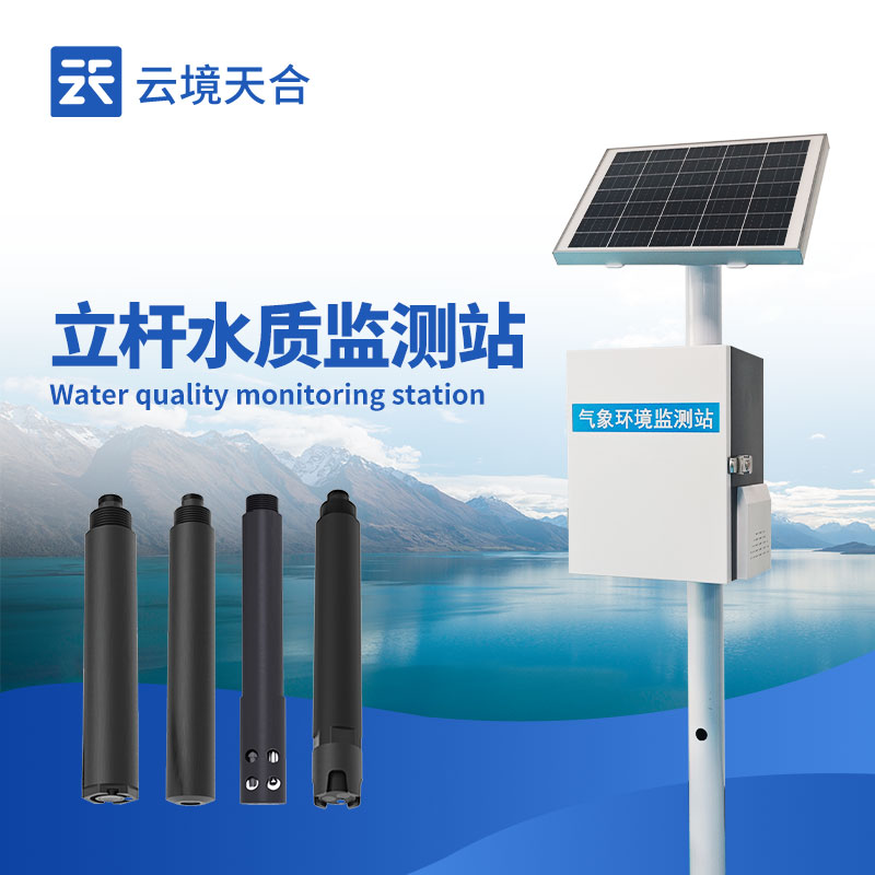 微型水質監測站適用場景與安裝方案（河道 / 湖泊 / 池塘）