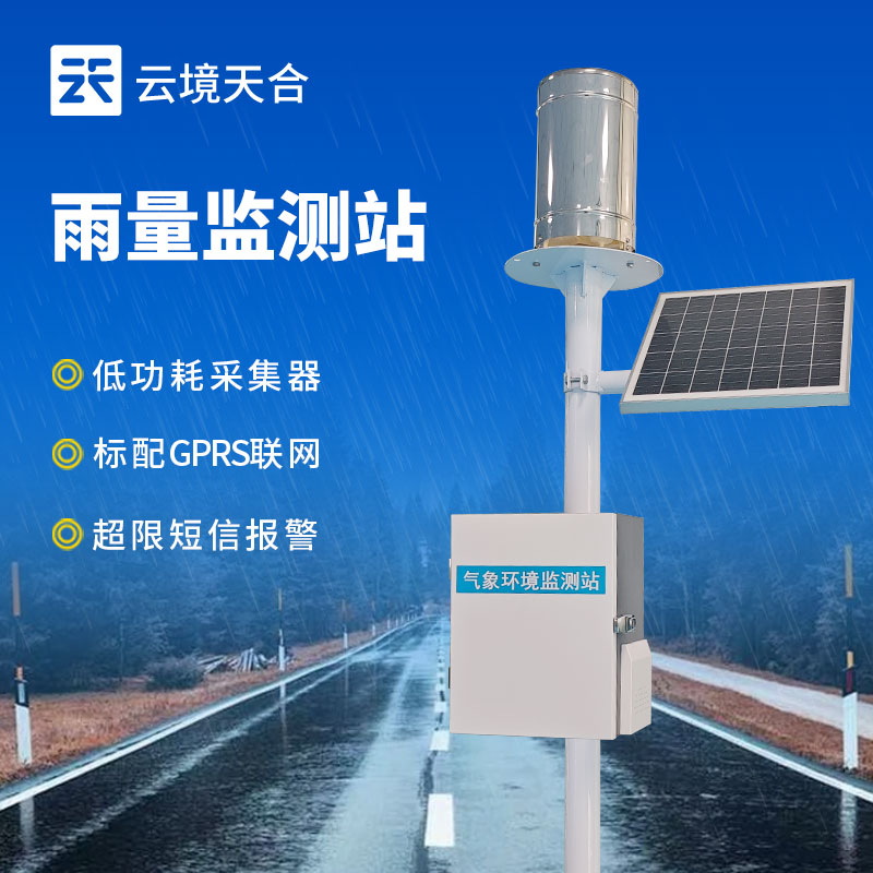 2026 自動雨量監測站價格 影響價格因素及選型參考