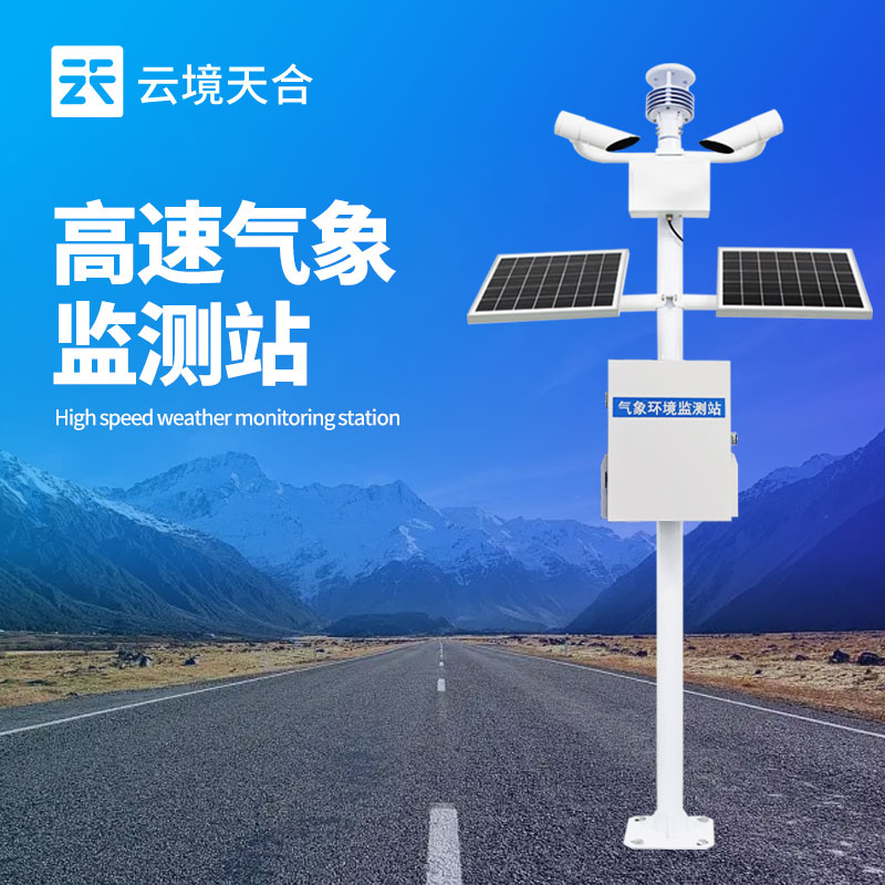 高速公路氣象監測設備哪家強？交通場景TOP3推薦
