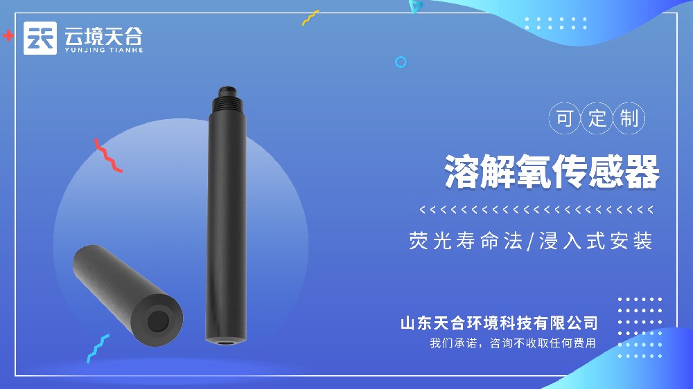 2026溶解氧傳感器品牌排行及應用推薦