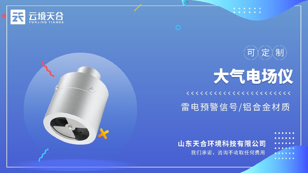 大氣電場儀優質品牌型號推薦TH-DC1